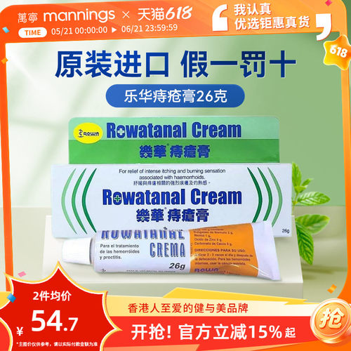 万宁爱尔兰乐华痔疮膏痔根断消肉球舒缓促进愈合官方旗舰店26g