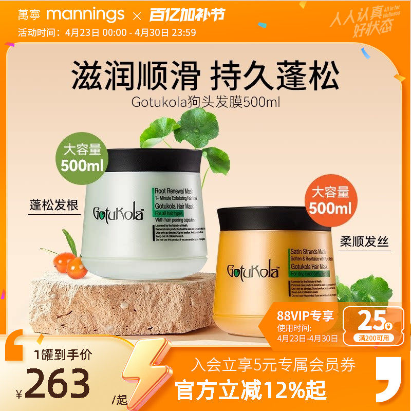 【品牌直供】gotukola狗头发膜角蛋白持久蓬松护发素橙膜绿膜