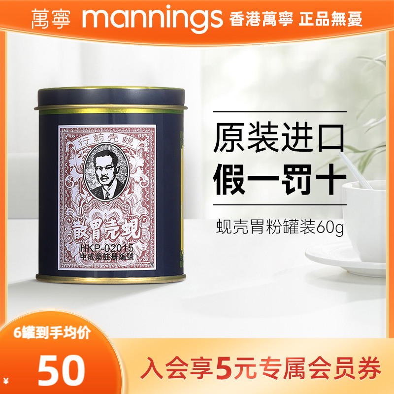 万宁香港蚬壳胃散胃药铁罐装港版蜆殼胃粉60g非太田胃散缓解胃痛