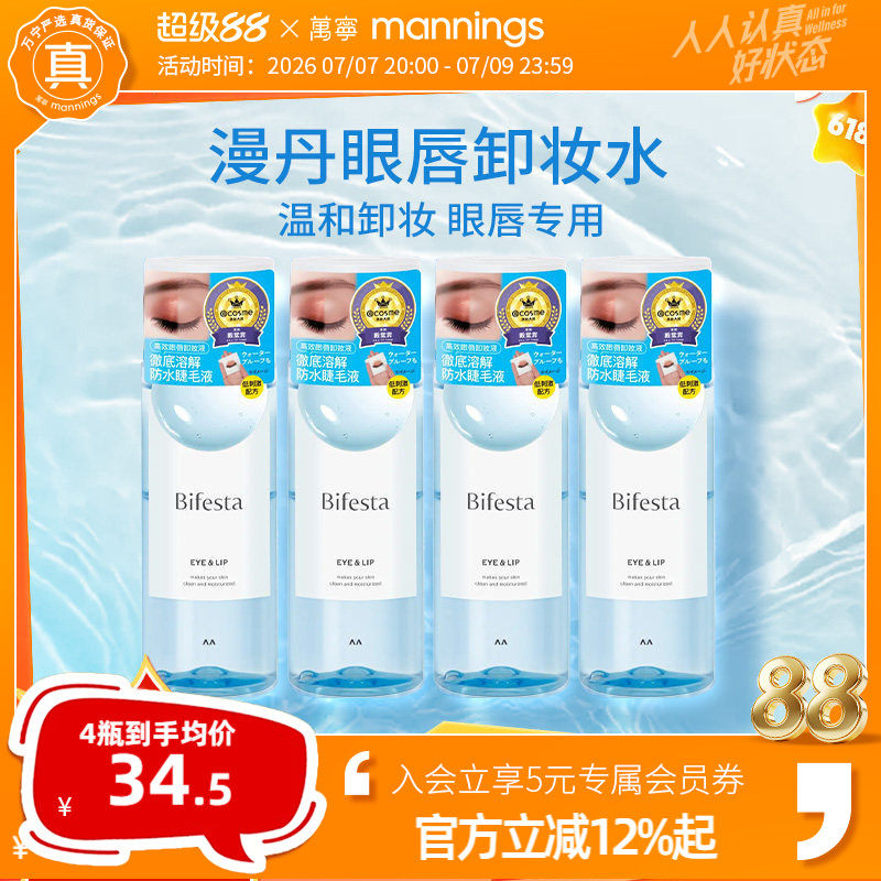 漫丹温和清洁卸曼丹眼唇妆卸妆油图片