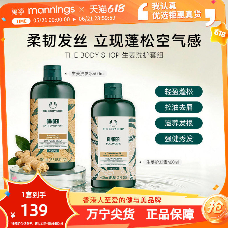 TheBodyShop美体小铺生姜洗发露护发素强韧控油蓬松丰盈洗护套装