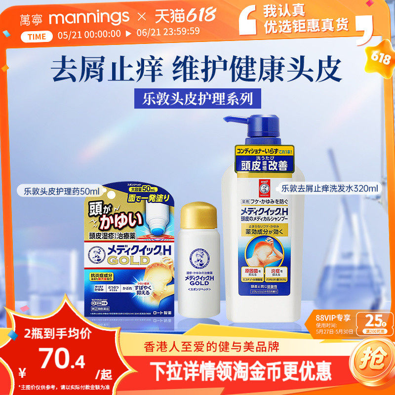 ROHTO乐敦曼秀雷敦氨基酸洗发水去屑止痒控油蓬松脂溢性小金盖