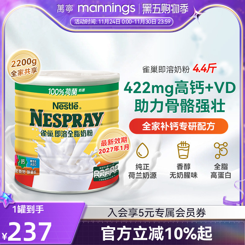 雀巢健康科学即溶全脂高蛋白奶粉