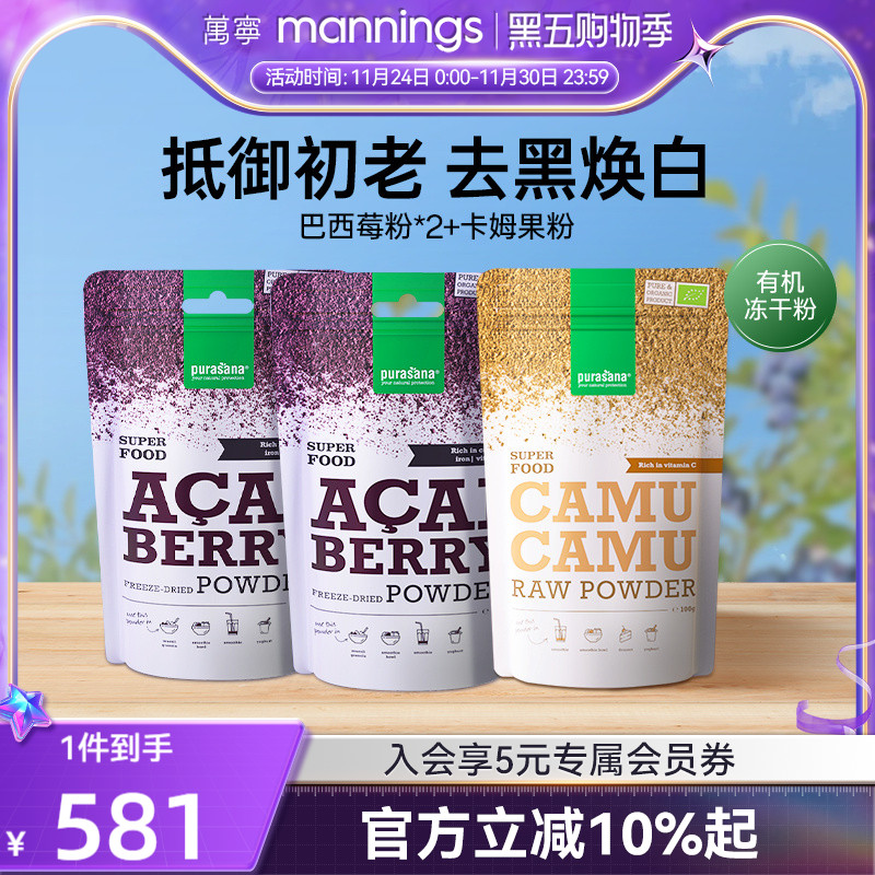 Purasana冻干纯巴西莓粉卡姆果粉花青素抗自由基氧化去黄退黑亮白