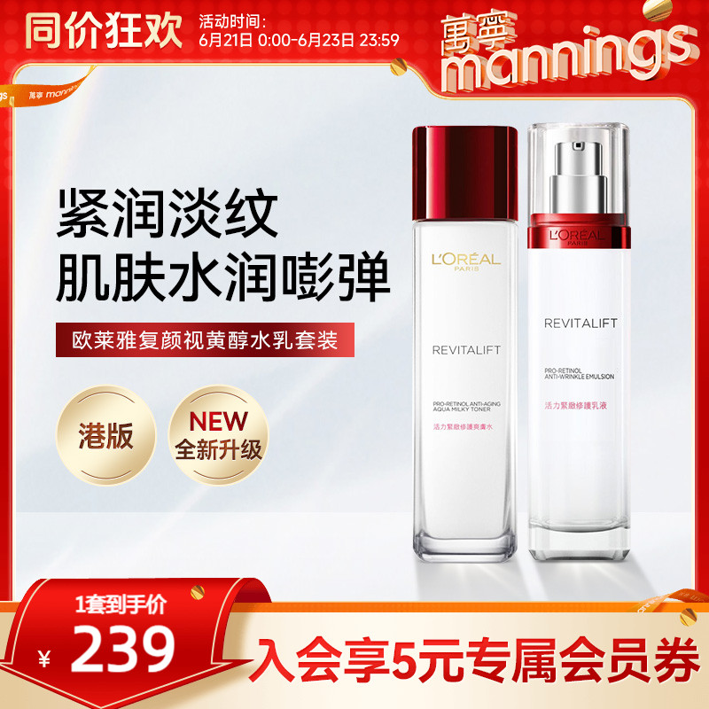 【淘金币抵20.6】欧莱雅视黄醇淡纹紧致抗初老保湿润肤水乳套装