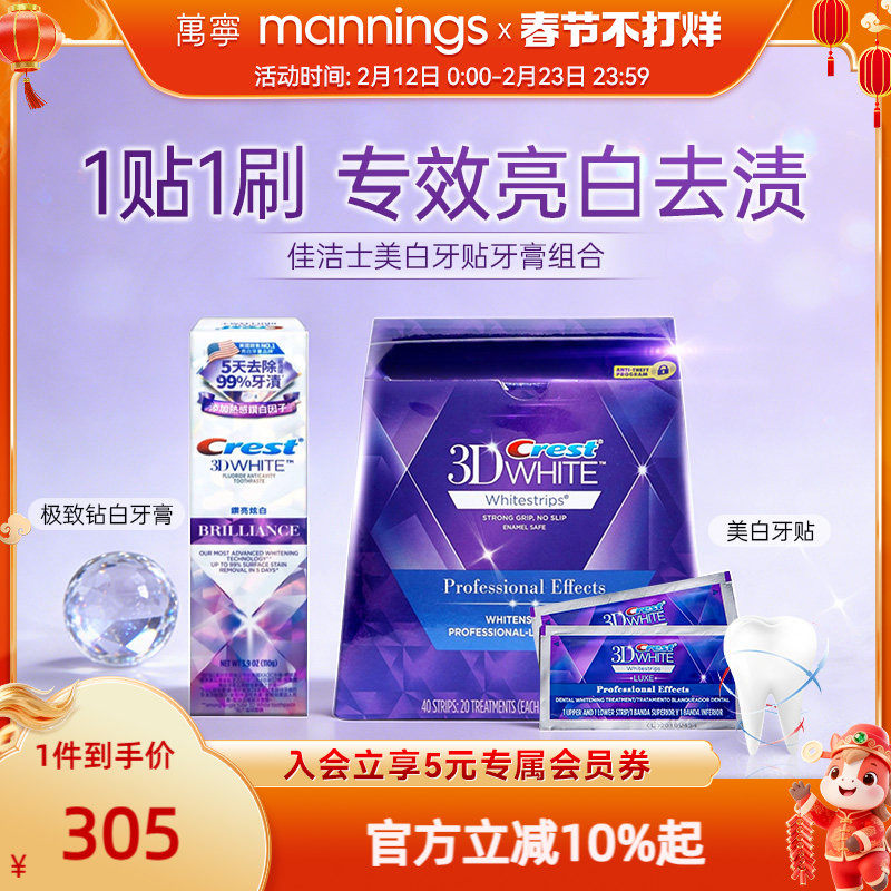 佳洁士美白牙贴牙膏去黄去渍亮白清洁牙齿护龈除臭清新口气组合