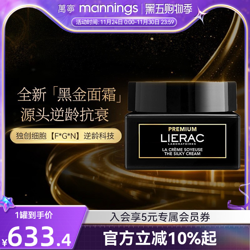 LIERAC面霜【雅诗兰黛面霜平替】