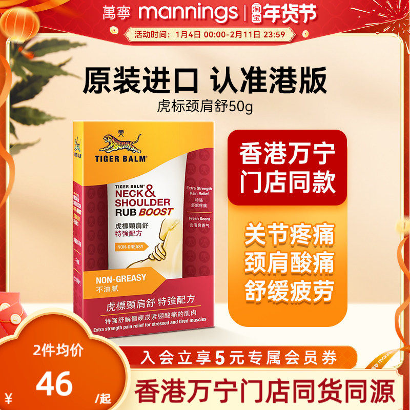 万宁虎标舒特强版老虎牌药膏肩颈肌肉按摩膏香港软膏泰国配方跌打,OTC药品/国际医药,国际解热镇痛用药,淘宝优惠券,粉丝福利购,淘宝优惠卷