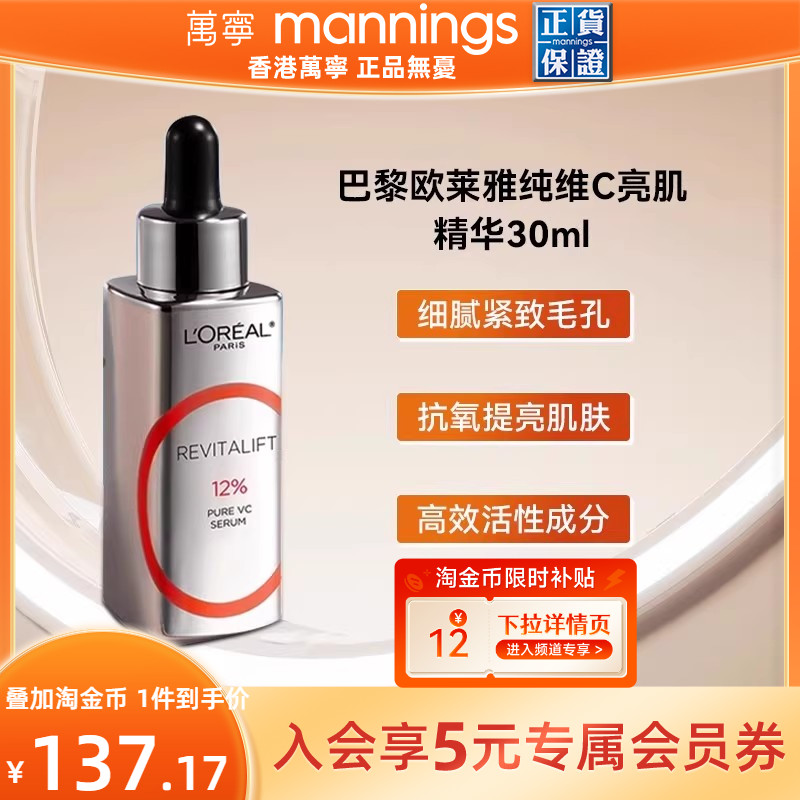 欧莱雅精华液vc抗氧提亮30ml