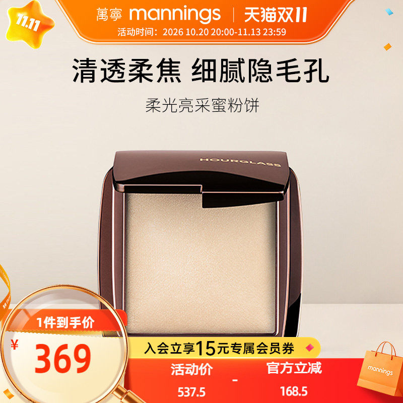 Hourglass柔光亮采蜜粉饼散粉10g清透定妆不卡粉细腻粉质