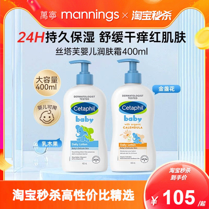丝塔芙宝宝身体乳金盏花婴儿专用润肤乳秋冬滋润宝宝霜大瓶400ml