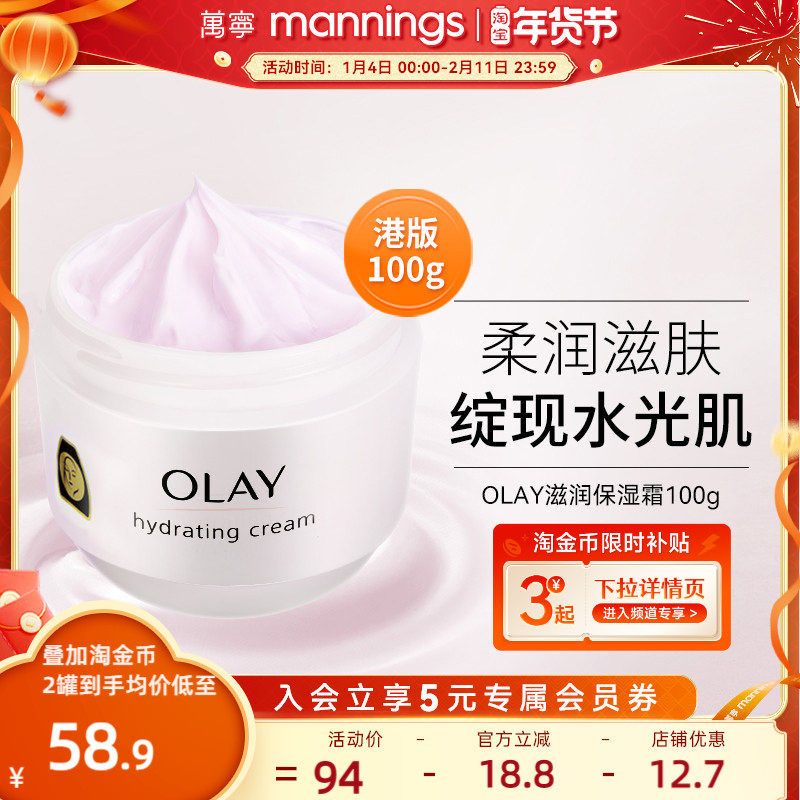 OLAY港版玉兰油保湿面霜秋冬滋润敏感肌护肤霜乳液100g
