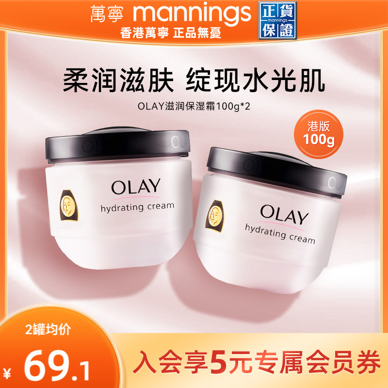 港版Olay玉兰油滋润保湿霜秋冬正品补水舒缓乳液面霜2瓶