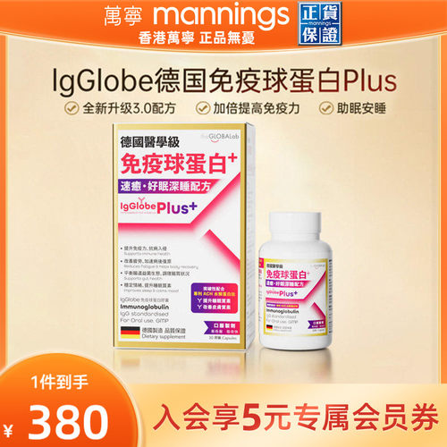 THE GLOBALAB高普免疫球胶囊蛋白plus3.0牛初乳成人提抵抗力30粒