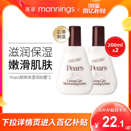 港版大宝Pears梨牌身体乳200ml