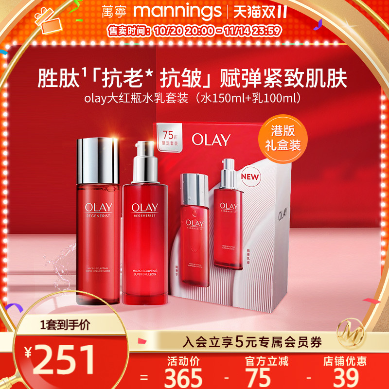 OLAY玉兰油大红瓶水乳套装