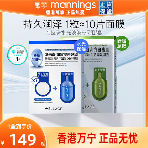 wellage唯拉珠水光玻玻球7日