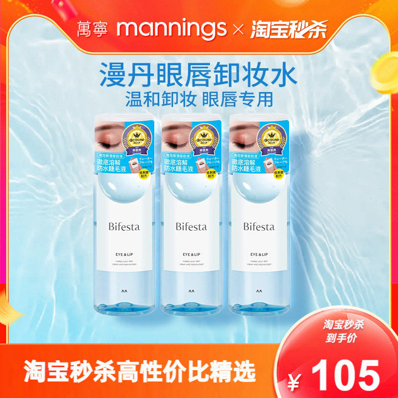 万宁漫丹眼唇卸妆水缤若诗温和眼唇脸卸妆液卸眼妆专用曼丹卸妆油