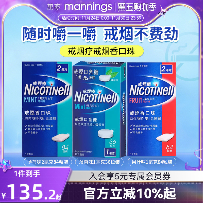 进口Nicotinell戒烟疗戒烟香口珠尼古丁口香糖新款戒烟神器正品