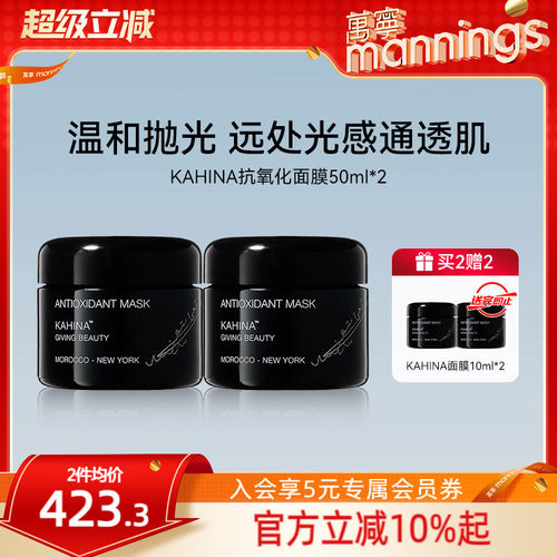 KAHINA抗氧化涂抹面膜50ml*2