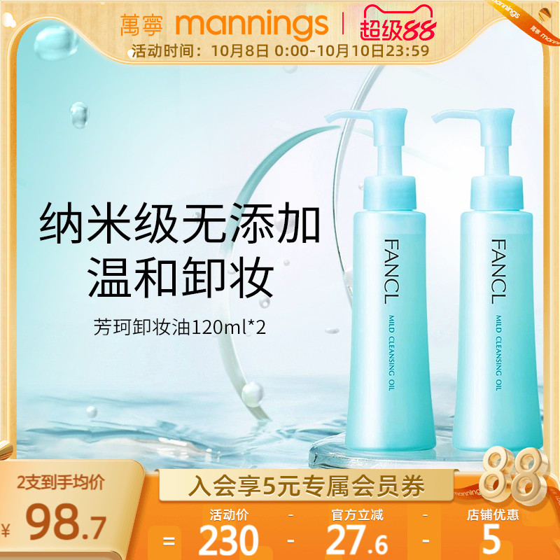 芳珂fancl卸妆油无添加眼唇孕妇可用卸妆液2瓶装官方旗舰店正品