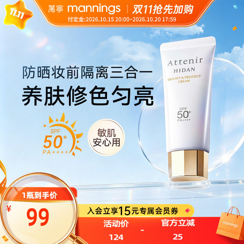 艾天然多效防晒霜SPF50+