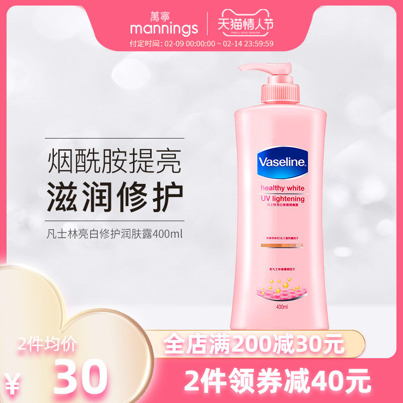 万宁凡士林身体乳 烟酰胺净白保湿滋润补水精华润肤霜香体大粉瓶