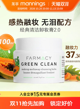 法沫溪farmacy辣木籽卸妆膏100ml