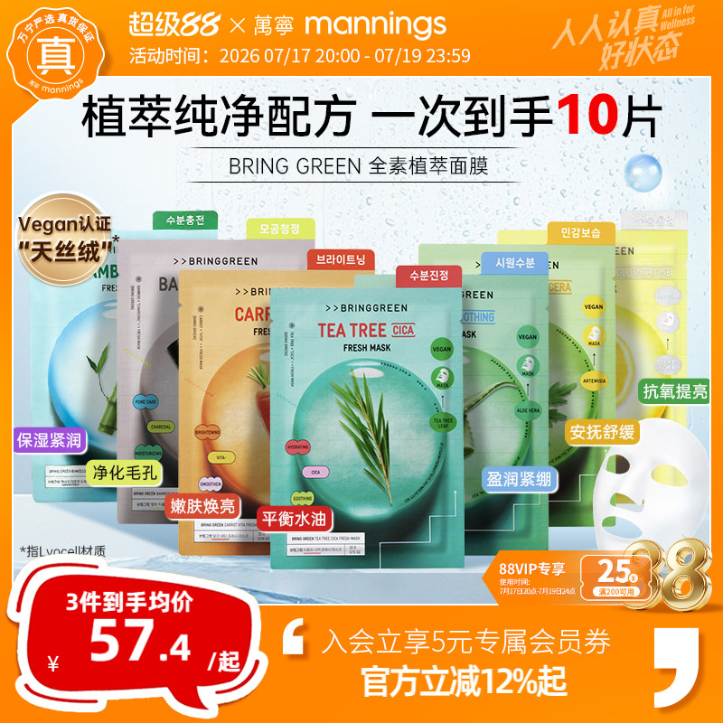 ALD1同款BRINGGREEN茶树面膜