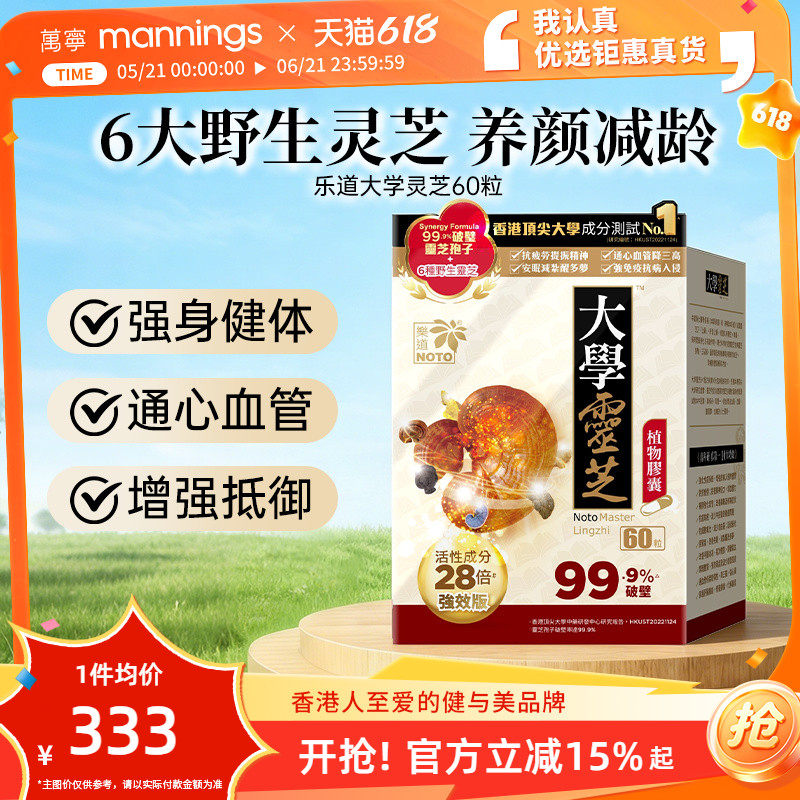 乐道NOTO大学灵芝强效版破壁灵芝孢子粉植物胶囊增强自护60粒/盒