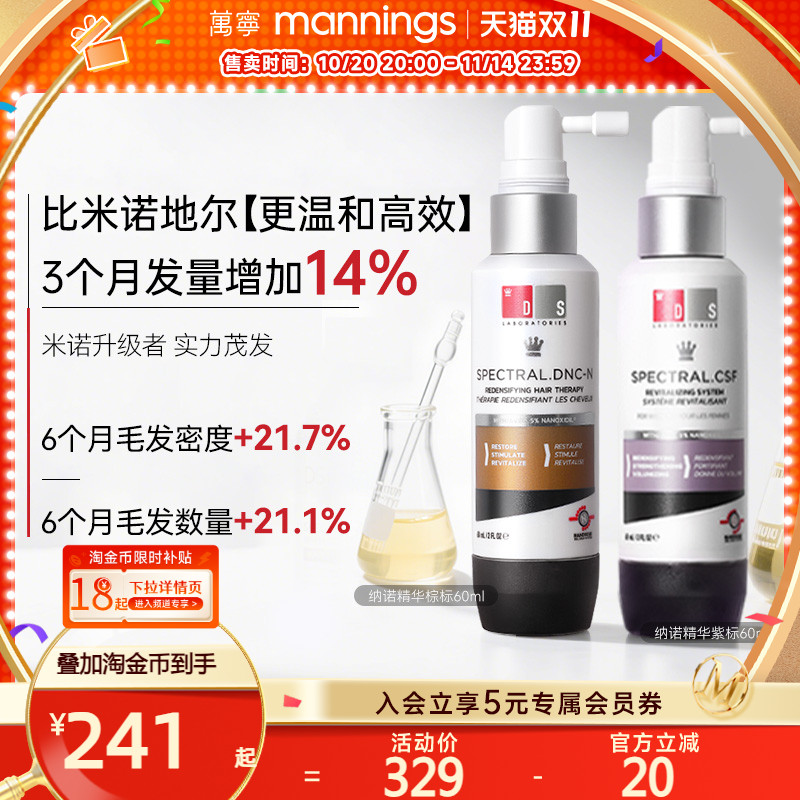 DS实验室纳诺地尔防脱头皮精华