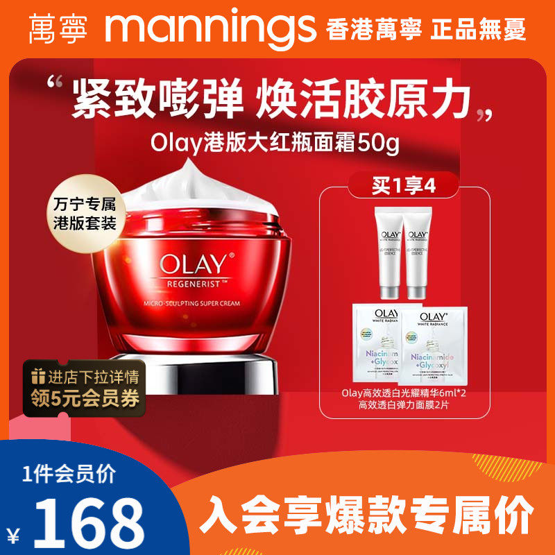 万宁OLAY新生胶原增生套装大红瓶面霜50g紧致保湿补水淡化细纹_虎窝淘