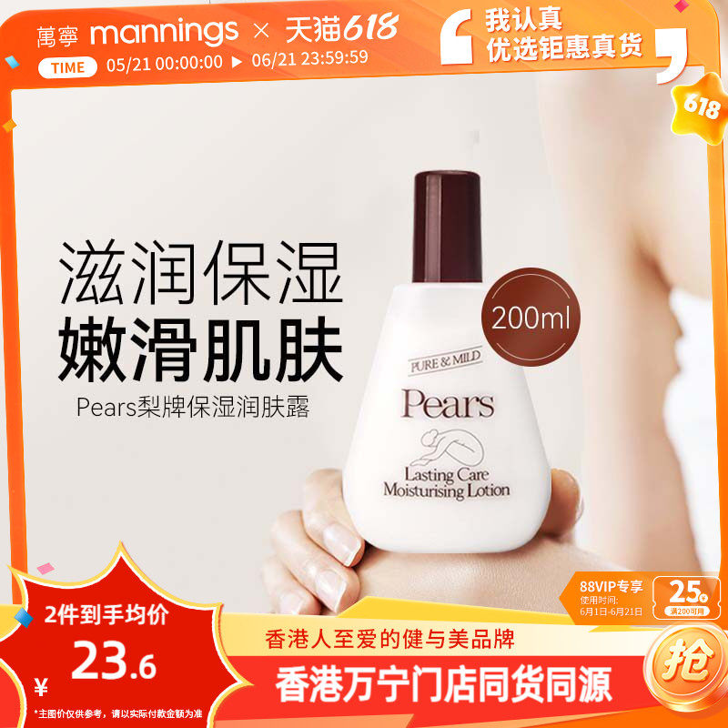 【刘浩存同款】Pears梨牌身体乳保湿滋润春夏女补水润肤乳200ml