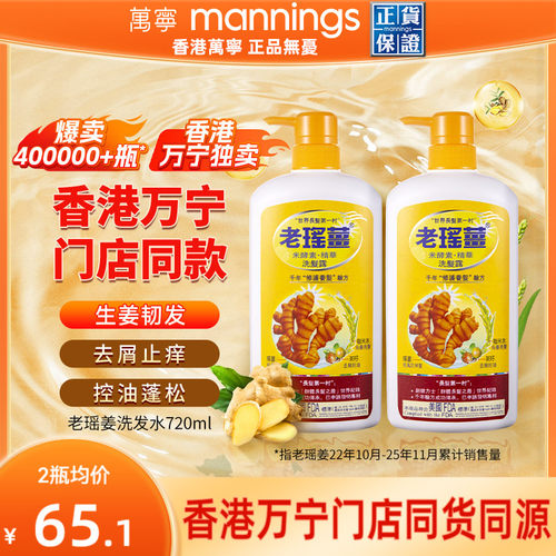 老瑶姜米酵素生姜2瓶控油洗发水