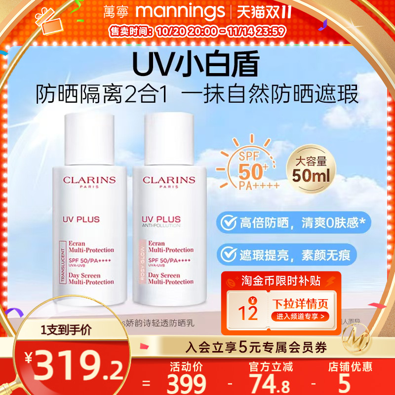 娇韵诗轻透防晒霜润粉色50ml 隔离二合一面部遮瑕 UV小白盾素颜霜