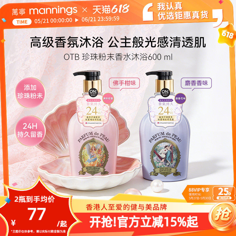韩国ONTHEBODY安宝笛蓓缦香氛焕肤沐浴露清洁保湿持久留香600ml
