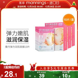 万宁曼丹面膜10片装骨胶原深层保湿保湿贴片修护补水嫩肌滋养啫喱