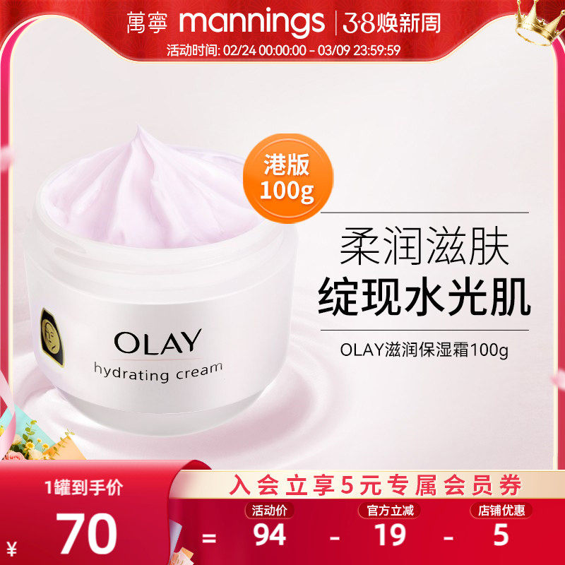 万宁 OLAY港版玉兰油保湿面霜秋冬滋润敏感肌护肤霜乳液100g