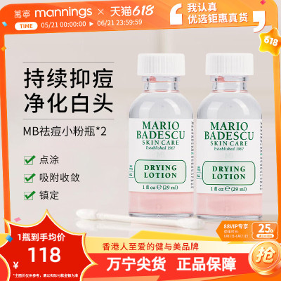 mariobadescu祛痘精华MB小粉瓶