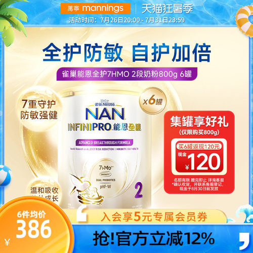 Nestle雀巢能恩全护7HMO适度水解较大婴儿配方奶粉2段6-12月800g