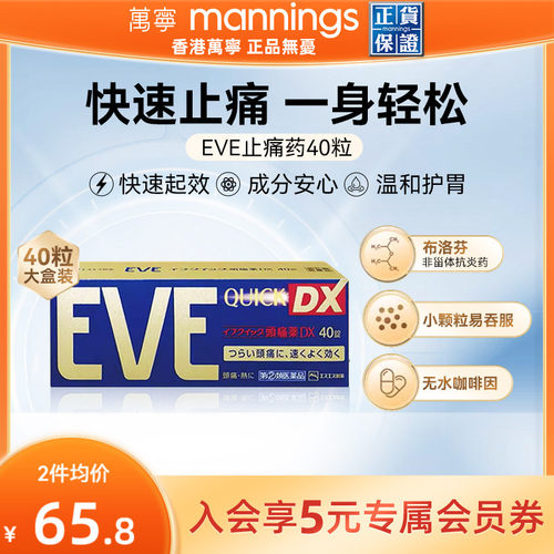 日本白兔eve止疼药金色40粒退烧药痛经头痛牙痛速效布洛芬片止痛