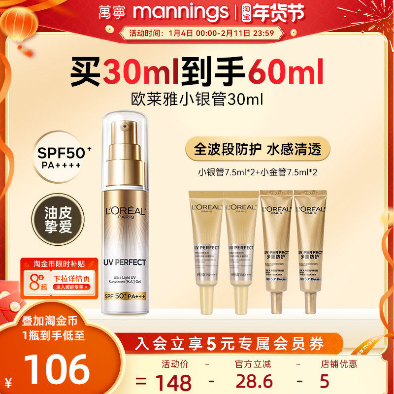 欧莱雅小银管防晒霜套盒女面部清爽学生军训UV隔离乳通勤油皮45ml,美容护肤/美体/精油,防晒霜,淘宝优惠券,粉丝福利购,淘宝优惠卷