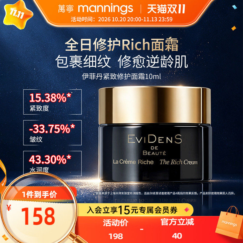 EviDenS de Beauté 伊菲丹二代rich超级面霜10ml紧致修护干皮用
