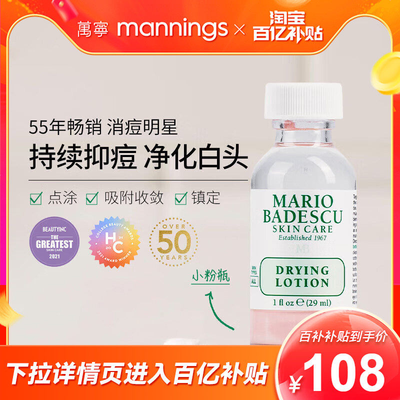 mariobadescu�����MBС��ƿ�����29ml�����滺�ٽ��������� 204.46Ԫ��2��(��102.23Ԫ/������88VIP 95��)