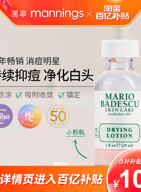 mariobadescu祛痘精华MB小粉瓶祛痘精华29ml消红舒缓促进痘痘成熟