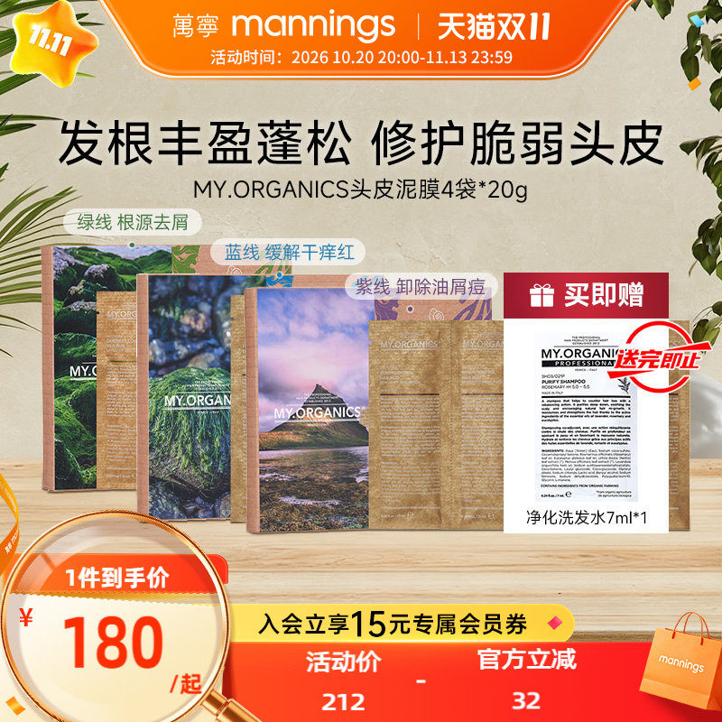 章小蕙推荐myorganics皮脂调理舒缓镇静头皮泥膜清洁控油去屑滋养