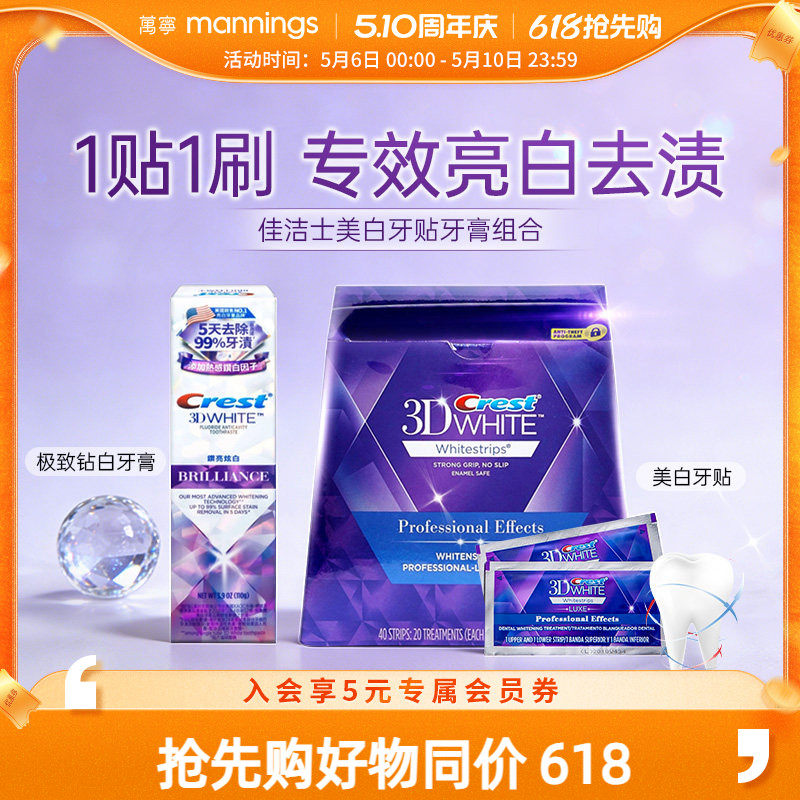 佳洁士美白牙贴牙膏去黄去渍亮白清洁牙齿护龈除臭清新口气组合