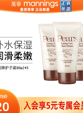 【百补专享】梨牌Pears保湿护手霜润手霜女滋润便携80ml*3