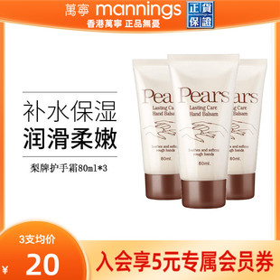 护手霜润手霜女滋润便携80ml 梨牌Pears保湿 百补专享