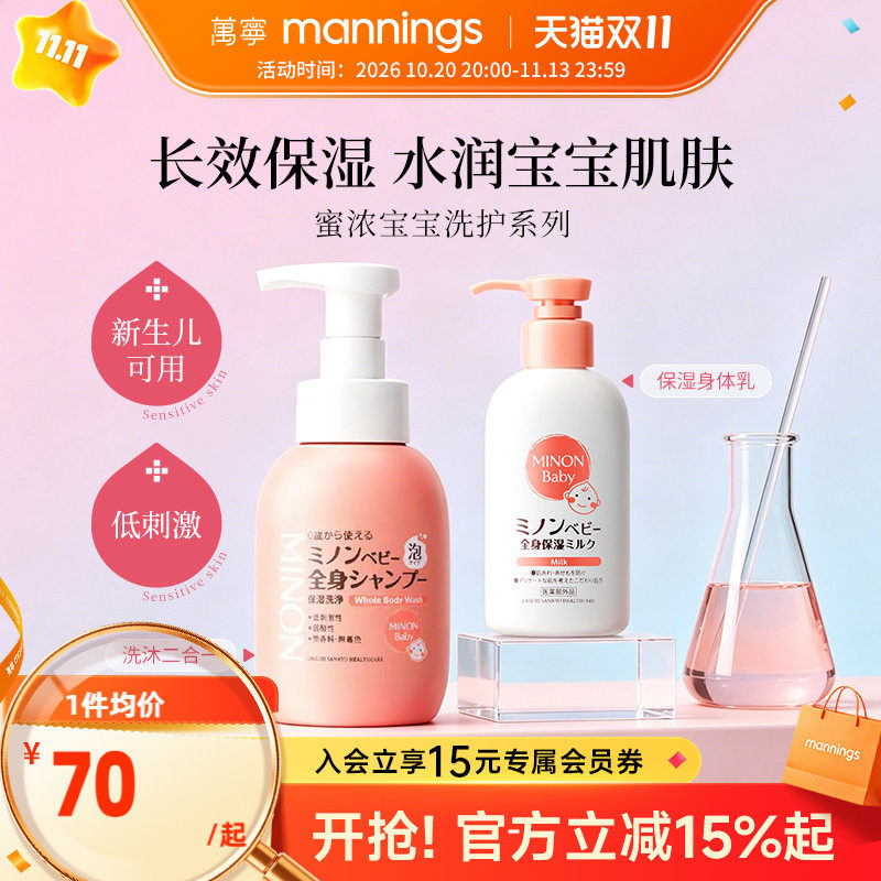 minon蜜浓儿童沐浴露洗发水二合一婴儿身体乳保湿滋润止痒清洁